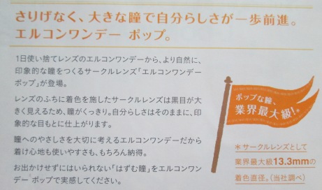 カラコン