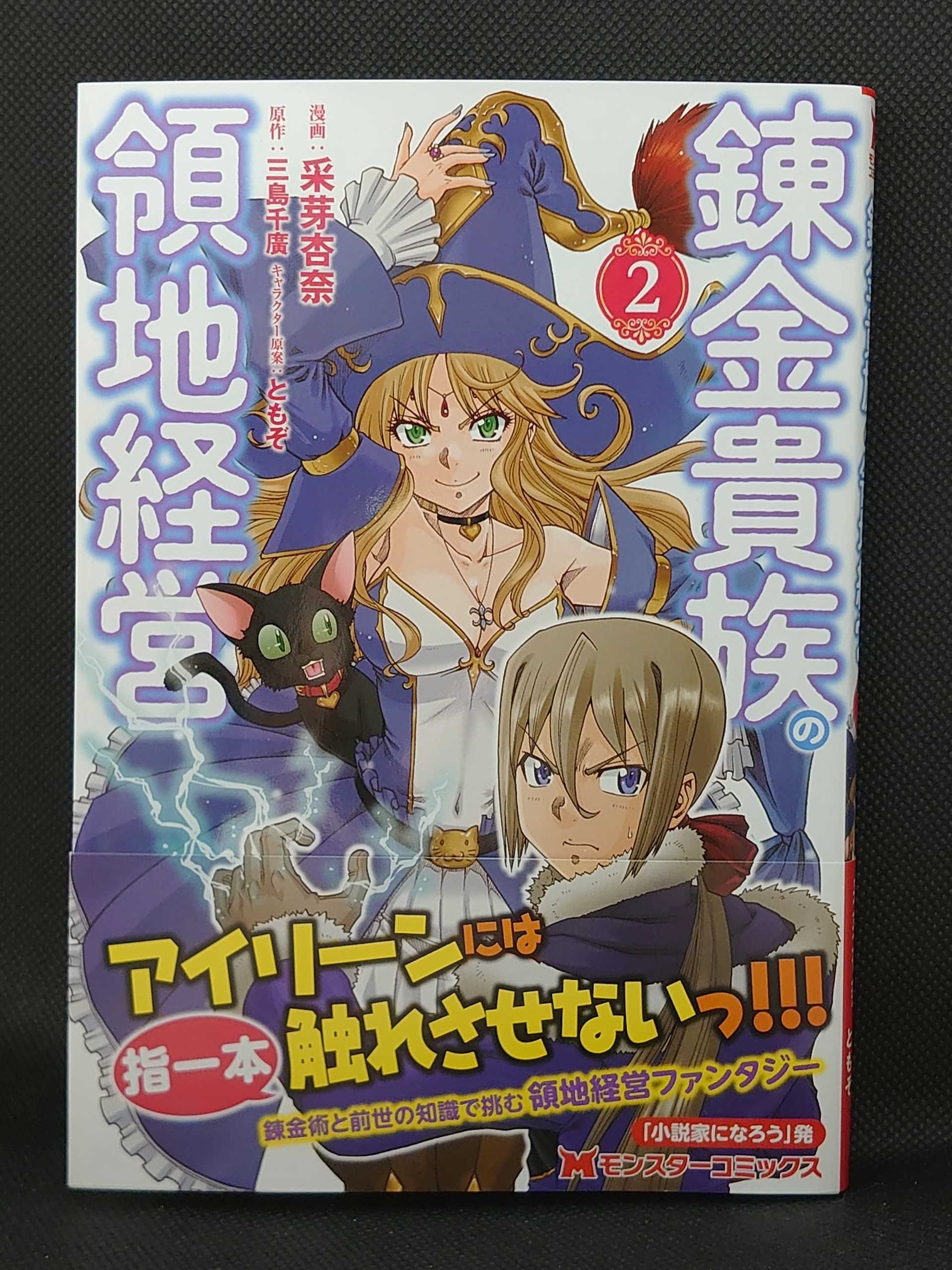 今日の１冊 ５００日目 その２ 錬金貴族の領地経営 異世界ジャーニー どうしても行きたい 楽天ブログ