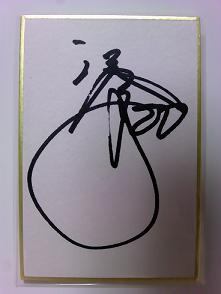 江尻慎太郎