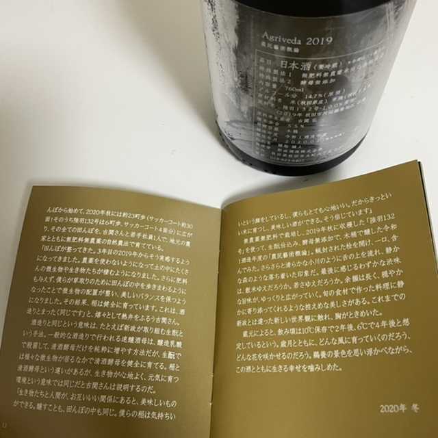 「農と醸を繋ぐ運命の米」vol.3 新政酒造 農民藝術概論2019