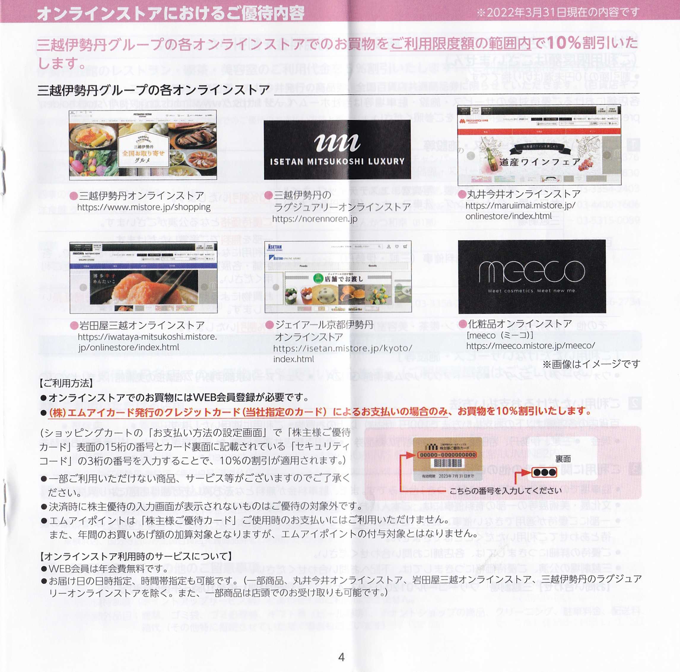 三越伊勢丹から 優待カード | うさこの株主優待と株主総会日記 - 楽天