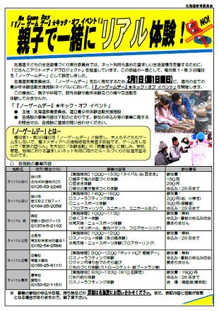 キックオフイベントチラシ