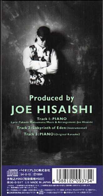 純名里沙 & Joe's Project『ぴあの』/1994年 シングル | おじなみの