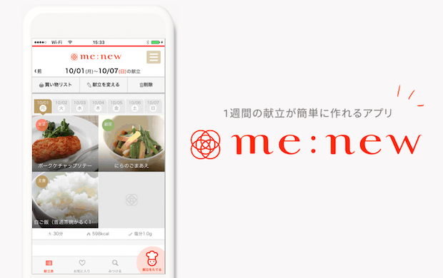 献立一週間作成アプリme New ミーニュー を一週間使ってみて感想 かずきのblog 楽天ブログ