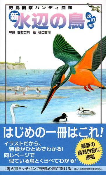 野鳥観察図鑑.jpg