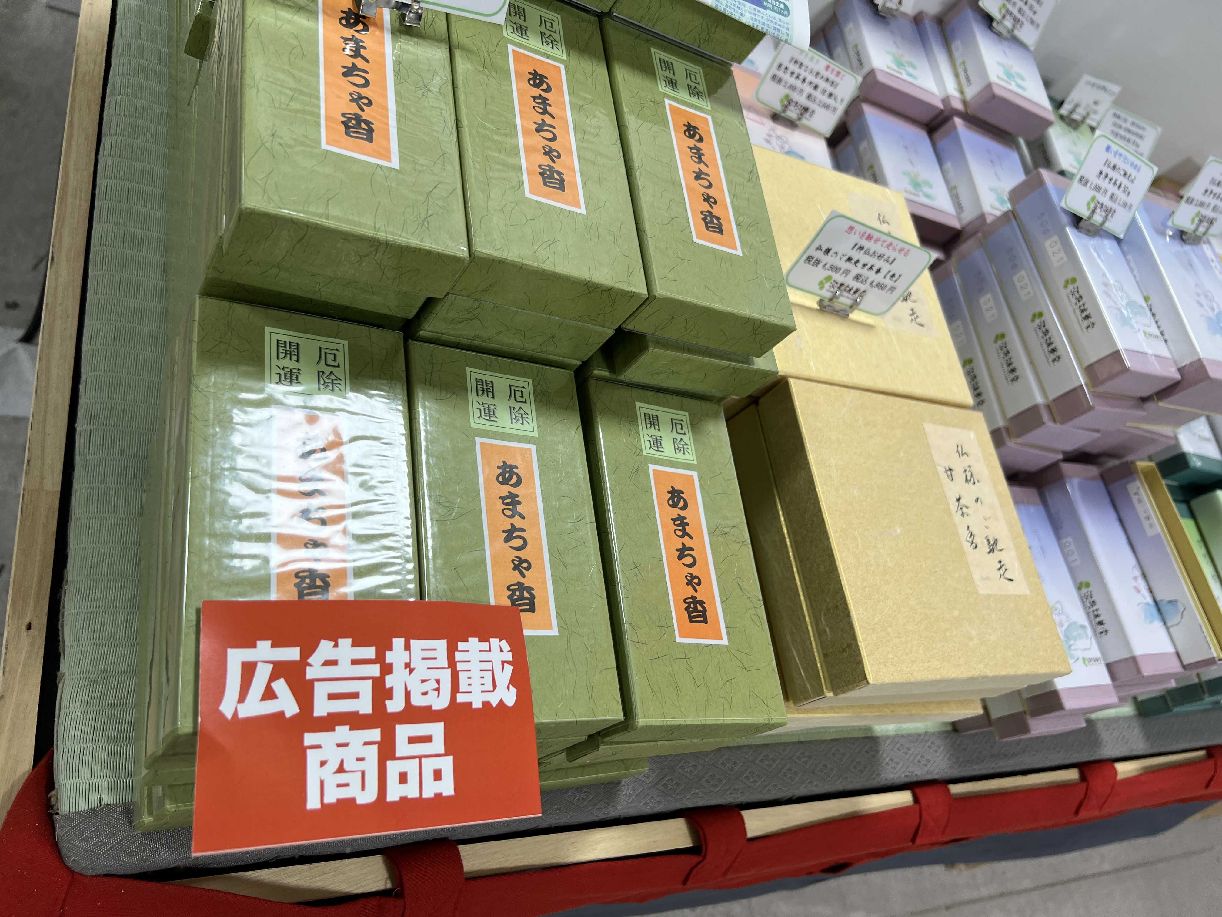 　【お線香お香香木販売】お線香ギフトお線香贈答用お香セット<br />鹿児島山形屋百貨店　1号館6階　大催事場<br />第25回　日本の匠たち　職人の技展
