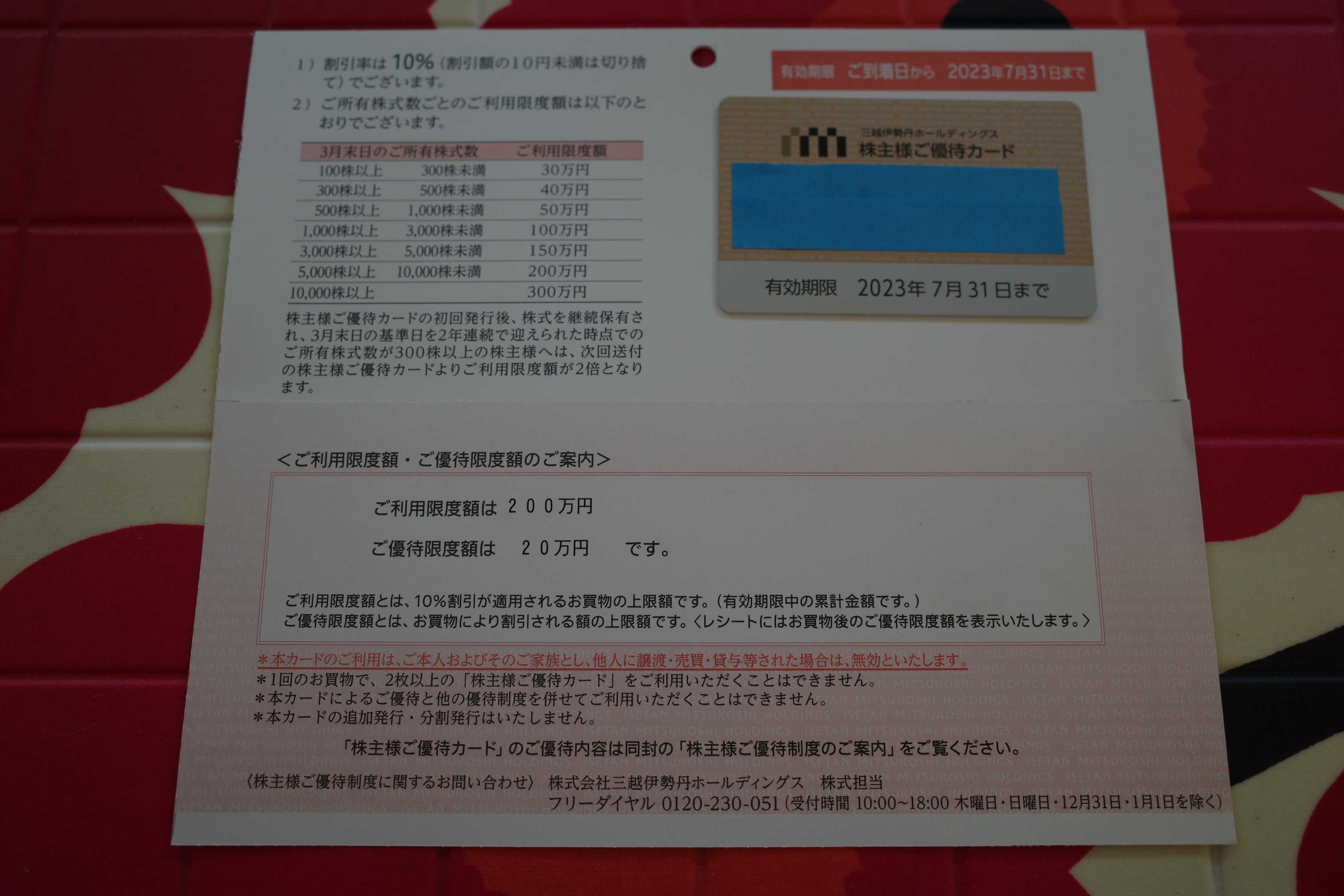 2021～22PF概況143位、三越伊勢丹ホールディングス。 | みきまるの優待バリュー株日誌 - 楽天ブログ