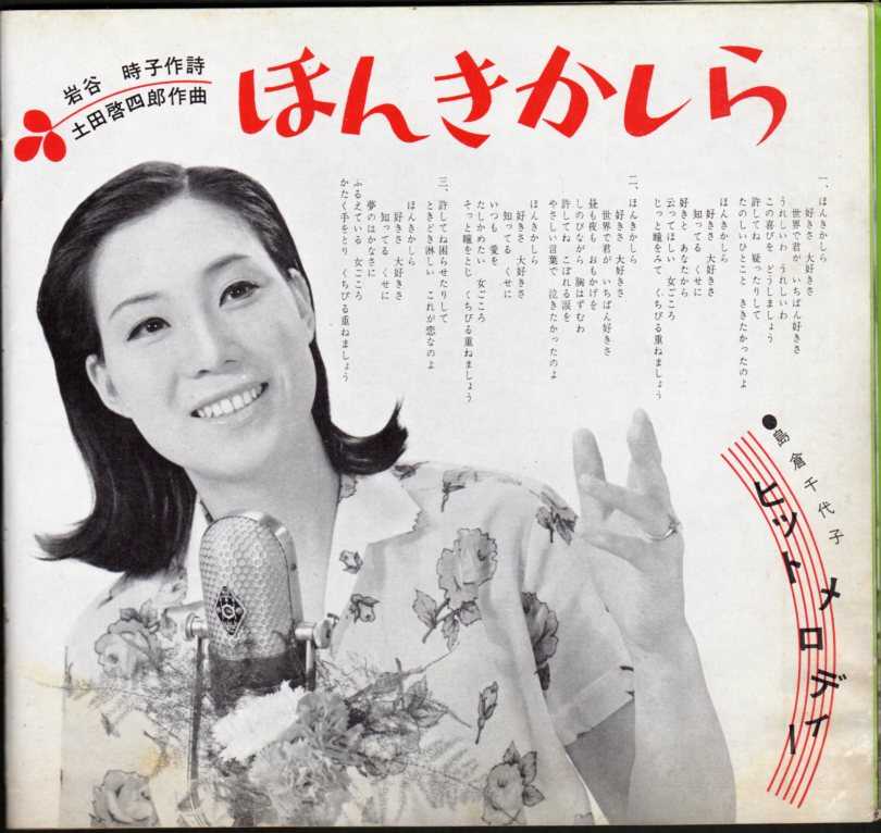 島倉千代子『ほんきかしら』/ 1966年シングル | おじなみの日記 - 楽天