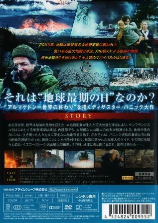 2029 ボルケーノ・アルマゲドン | Ｂ級映画ジャケット美術館 - 楽天ブログ