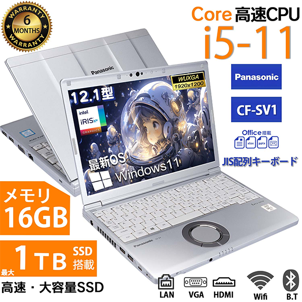 ◎中古 ノートパソコン PC パナソニック レッツノート SV1 11世代