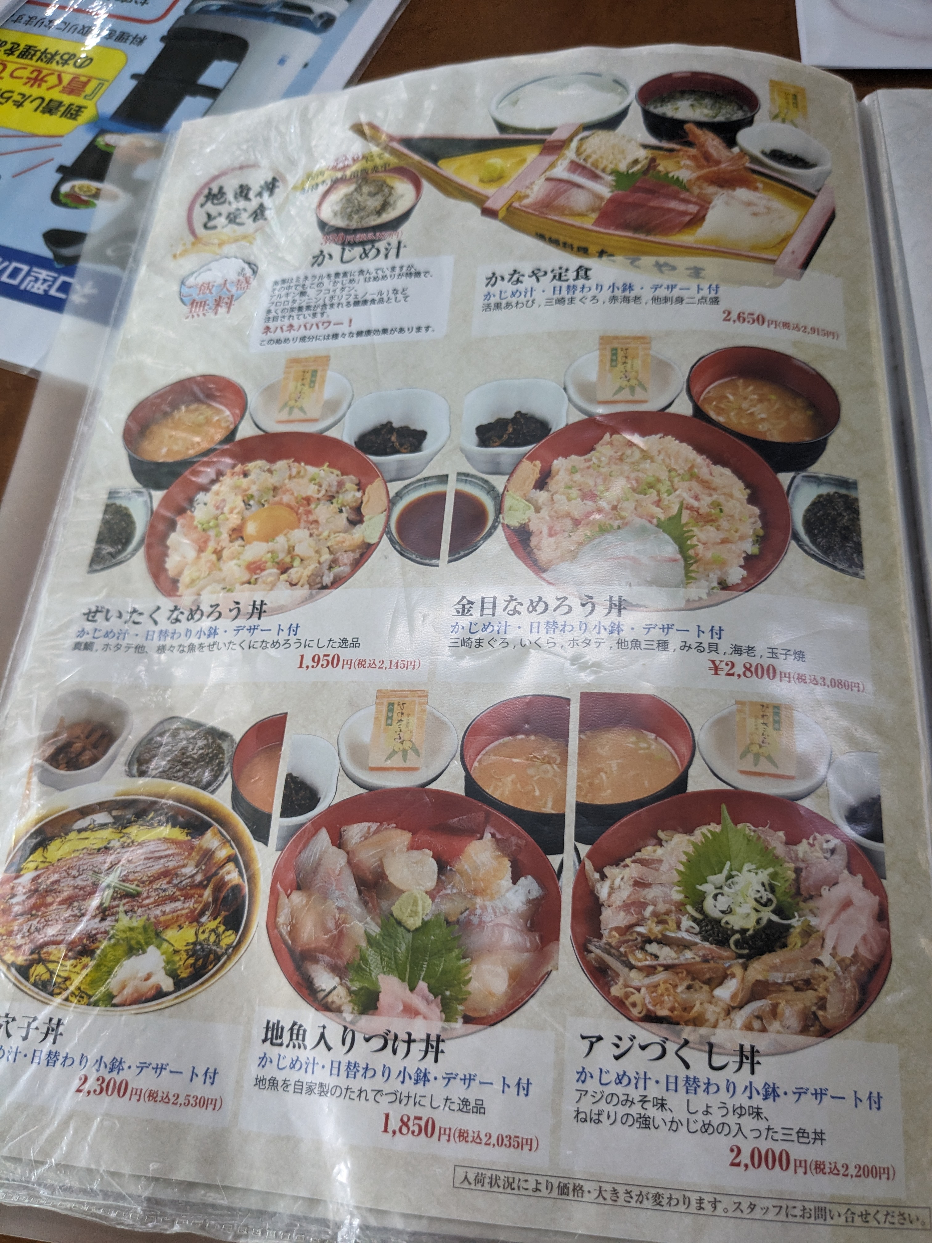 漁師料理かなや　ランチ　メニュー