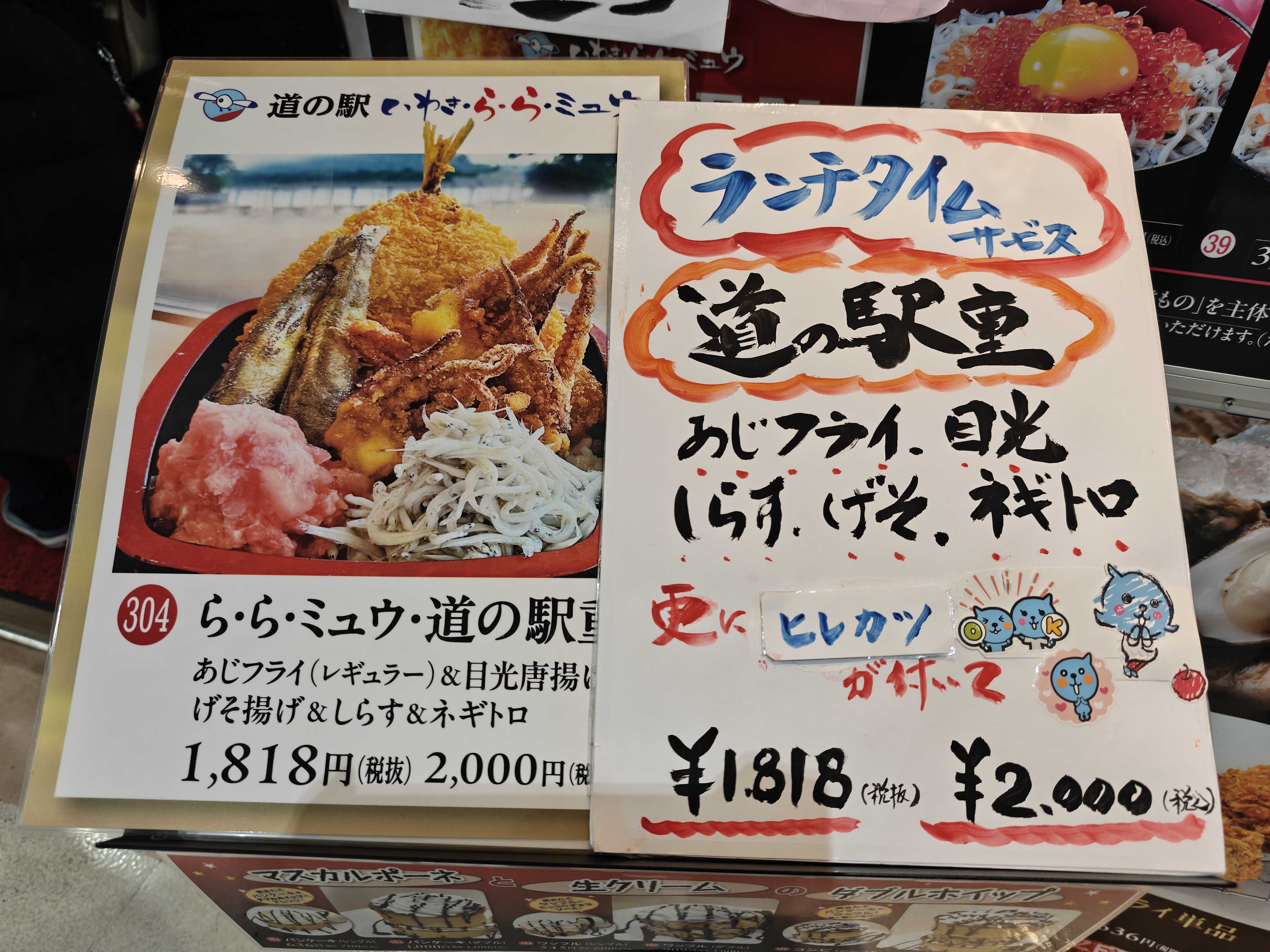 いわきららみゅう あじフライの右京　ランチ　外観　ランチタイムサービスメニュー