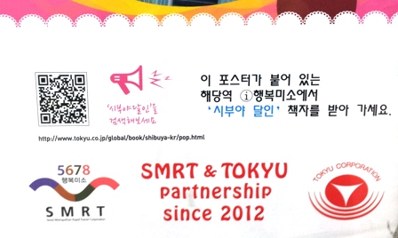 20130122 tokyu shibuya tatsujin at DMC station 2.jpg