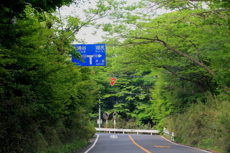 箱根_03県道７３５号.jpg