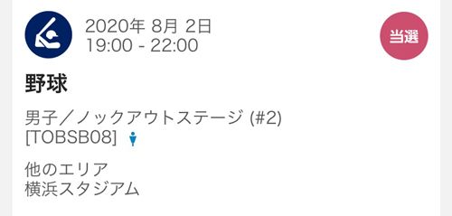 ステージ ノックアウト オリンピック 野球