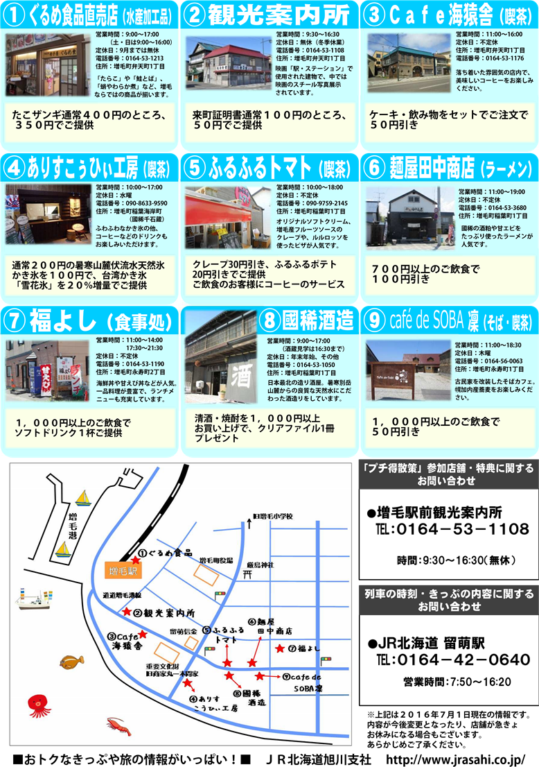 増毛駅２.png