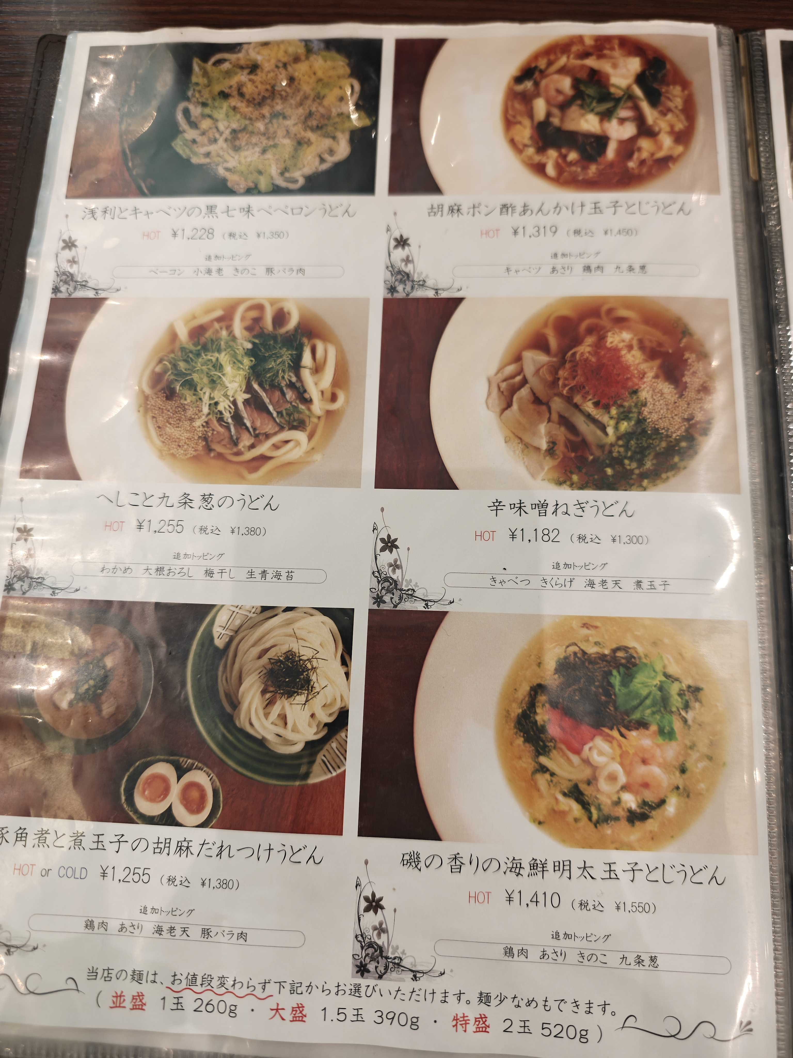 創作うどんとおでん あんぷく　虎ノ門ヒルズ ひとりランチ　メニュー