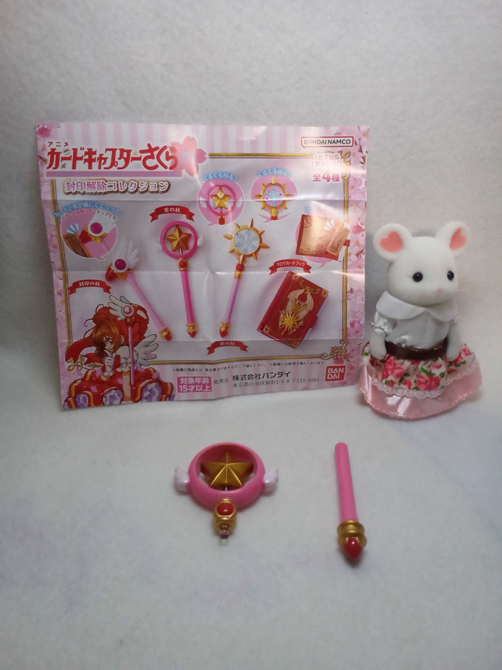 カードキャプターさくら 封印解除コレクション | くさもちクマの日常