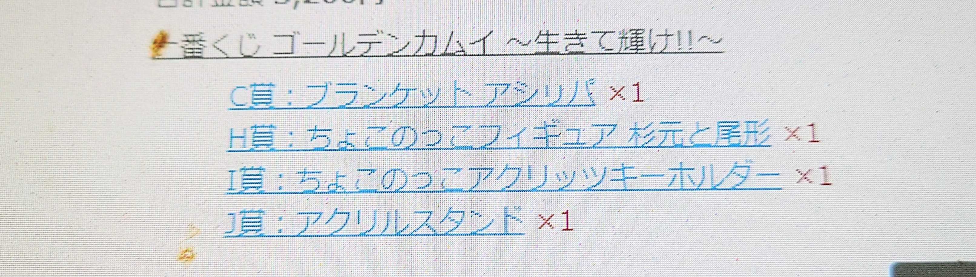 一番くじONLINE ゴールデンカムイ ～生きて輝け!!～ | ワインと友に