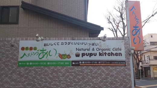 ヘルシングあい　看板