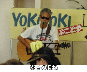 09谷ノボル.jpg