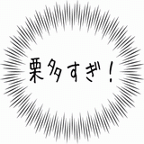栗多すぎ！.gif