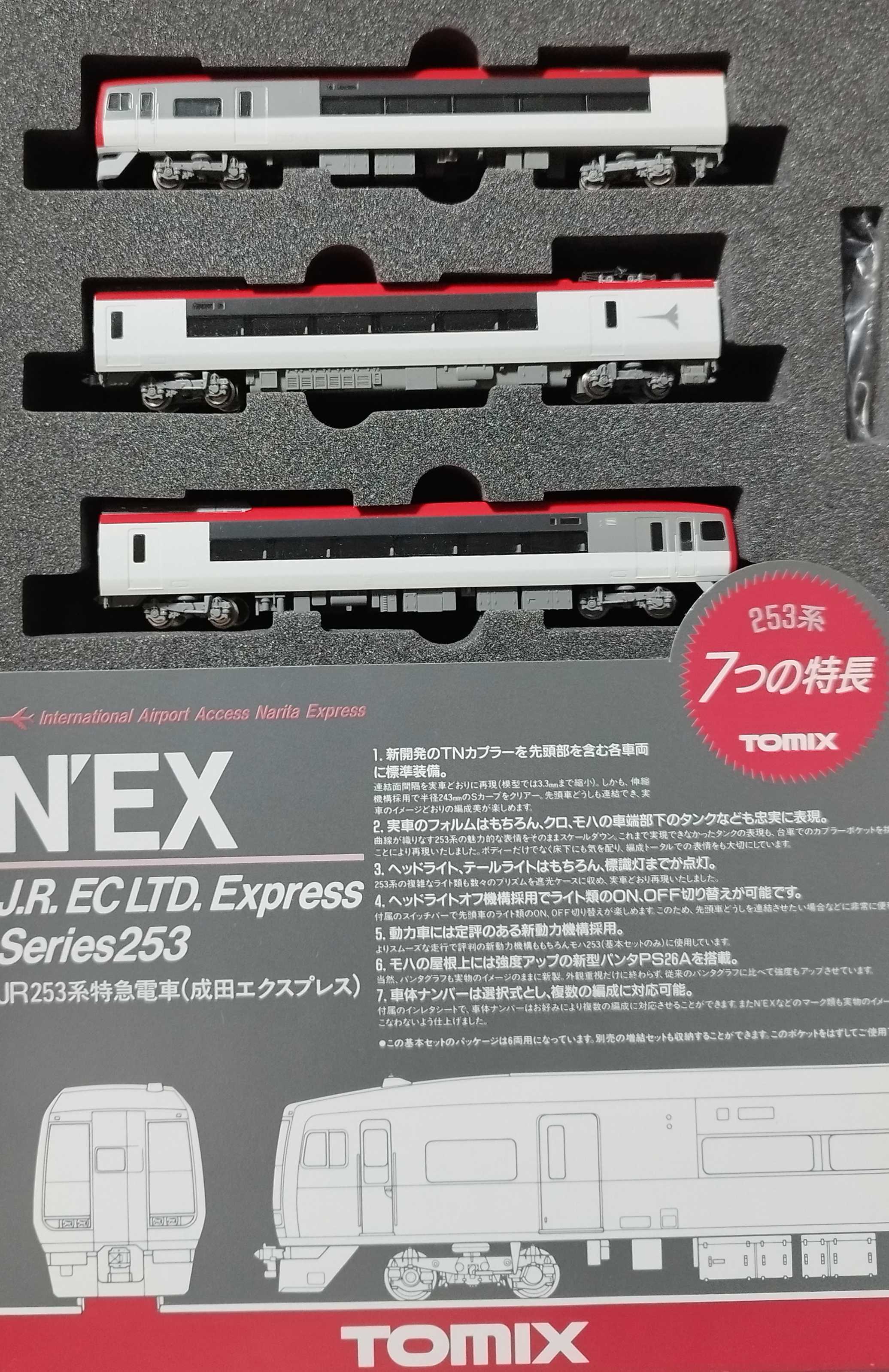 TOMIX 253系 成田エクスプレス | うなきちrail - 楽天ブログ