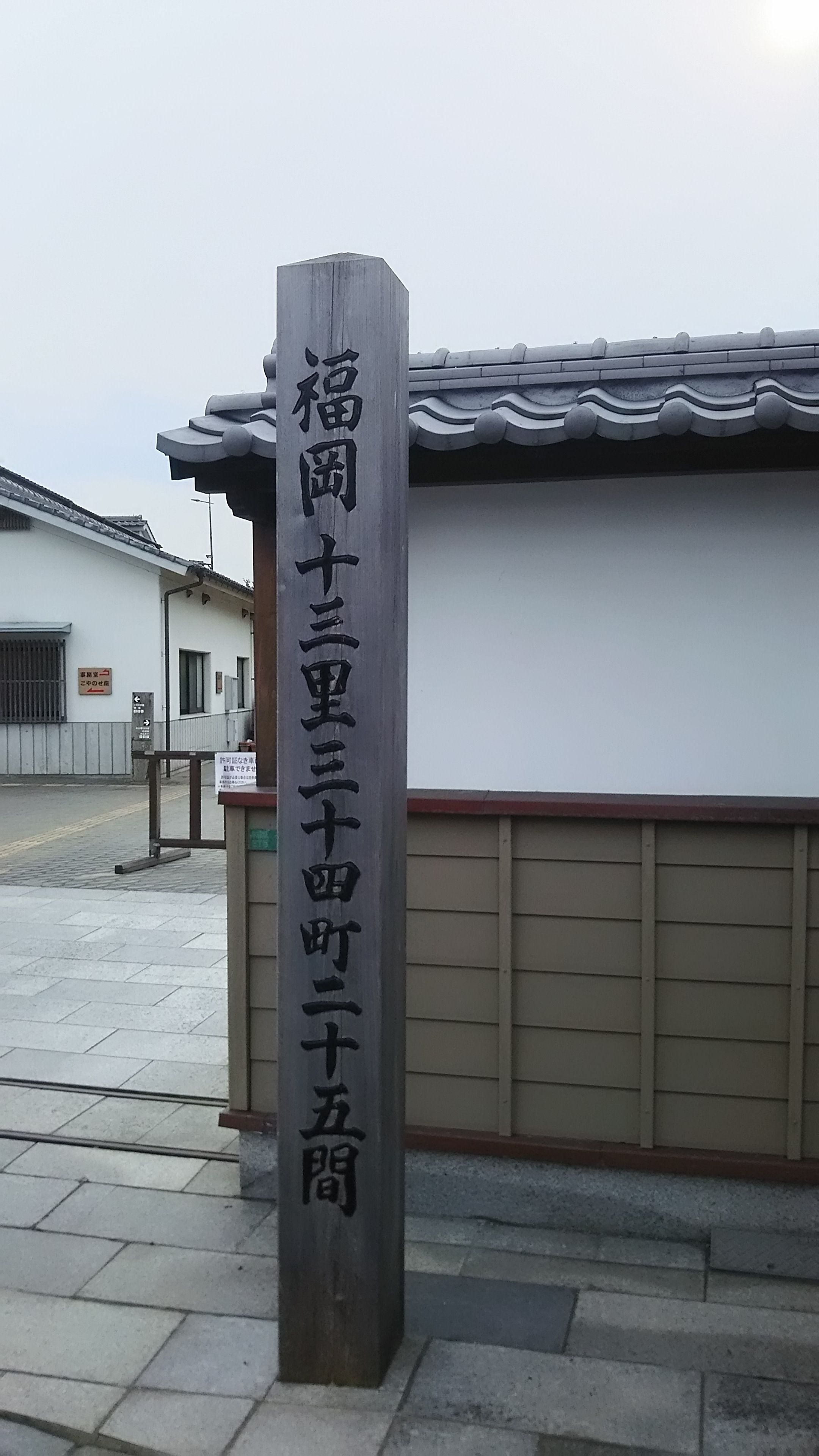 木屋瀬(こやのせ)北九州市立長崎街道木屋瀬宿記念館 chiku chiku 楽天ブログ