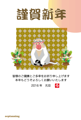サルのイラスト年賀状テンプレート縦型