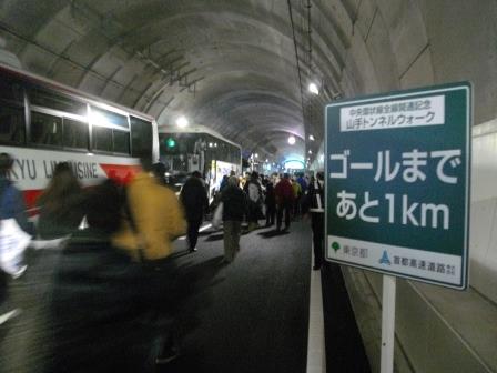 20150301　山手トンネルウォーク　ゴールまで1km