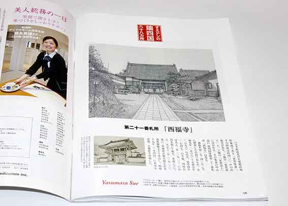 徳島人一月号-05♪