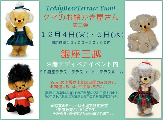 クマのお絵かき屋さん 銀座三越-001.jpg