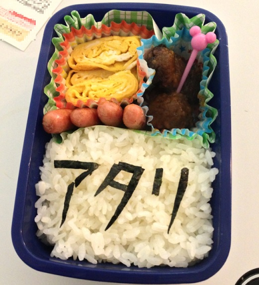 アタリ付き　弁当