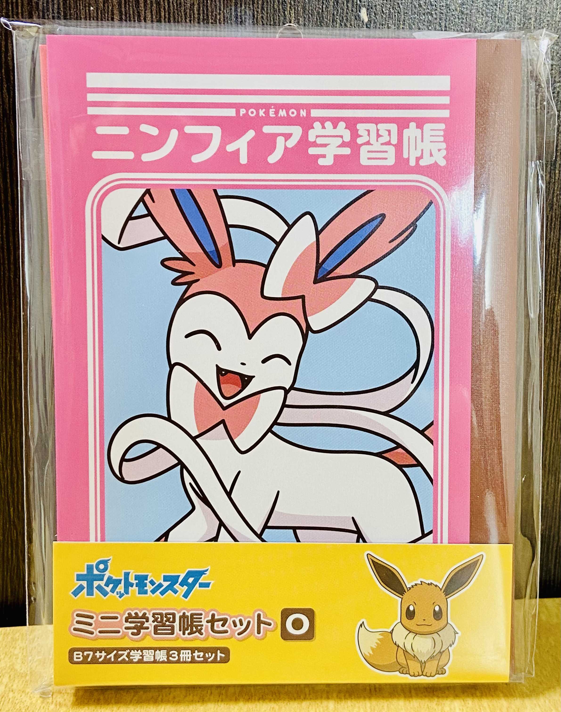 か かわいい ポケモン学習帳 うかうか うっかりな生活 楽天ブログ