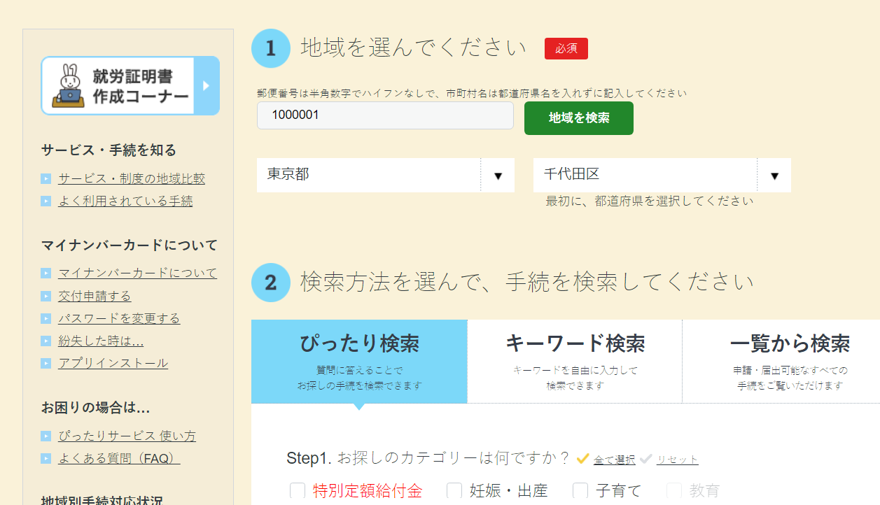 特定1定額給付金 マイナポータル準備中 ブルーの部屋 楽天ブログ