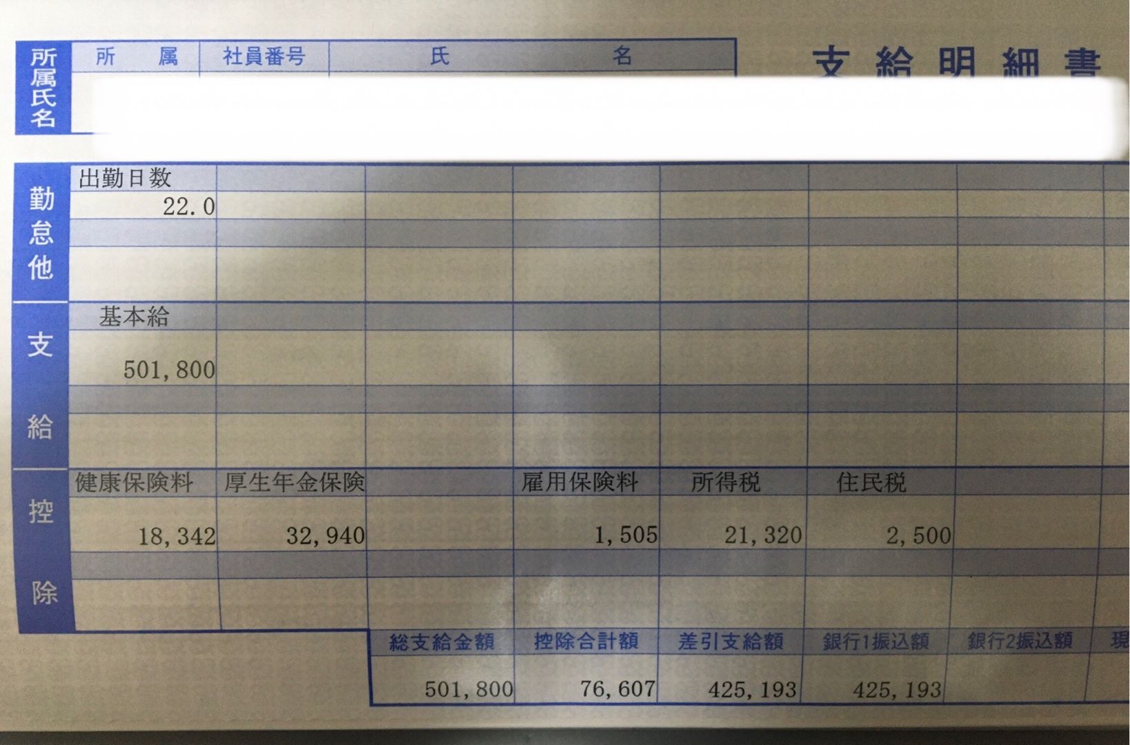 給料明細 19年9月分 トラッカーけんちゃの気まぐれ日記 楽天ブログ