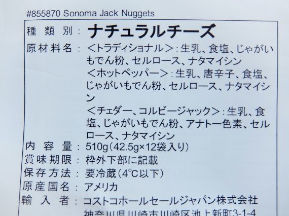 コストコ Sonoma Jack Nugget 円 ソノマ ジャック ナゲット　ナチュラルチーズ