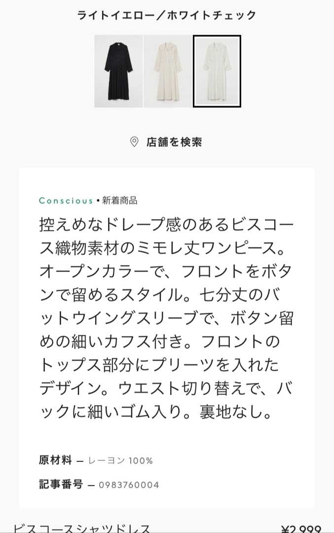 新垣結衣ちゃん着用 ビスコースシャツドレス アラサー女子のちょっとお洒落したいブログ 楽天ブログ