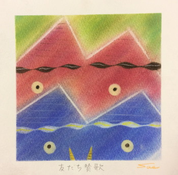 友だち賛歌350.jpg