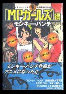 こんな本あるよ＞永井豪「ラブリーエンジェル」全5巻・初版帯付