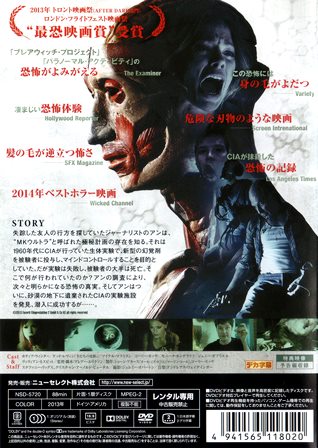 『0532　パラノーマル・エクスペリメント』ウラ面