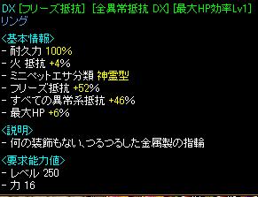 全異常抵抗ＤＸリング.jpg