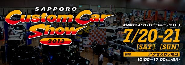sapporo-custom-car-show-614-header-bg2013b.jpg