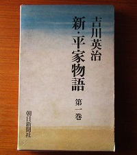 20161107新平家物語.jpg
