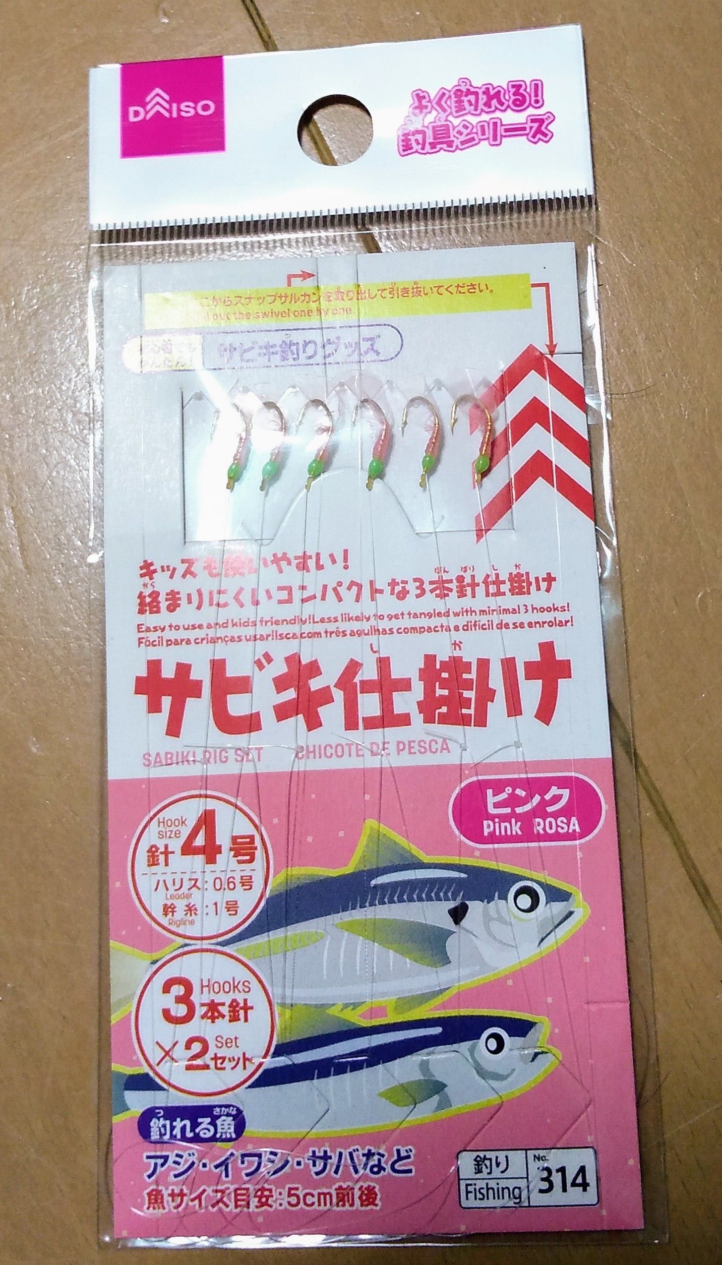 100均釣具 釣り依存 四六時中 釣りバカ 楽天ブログ