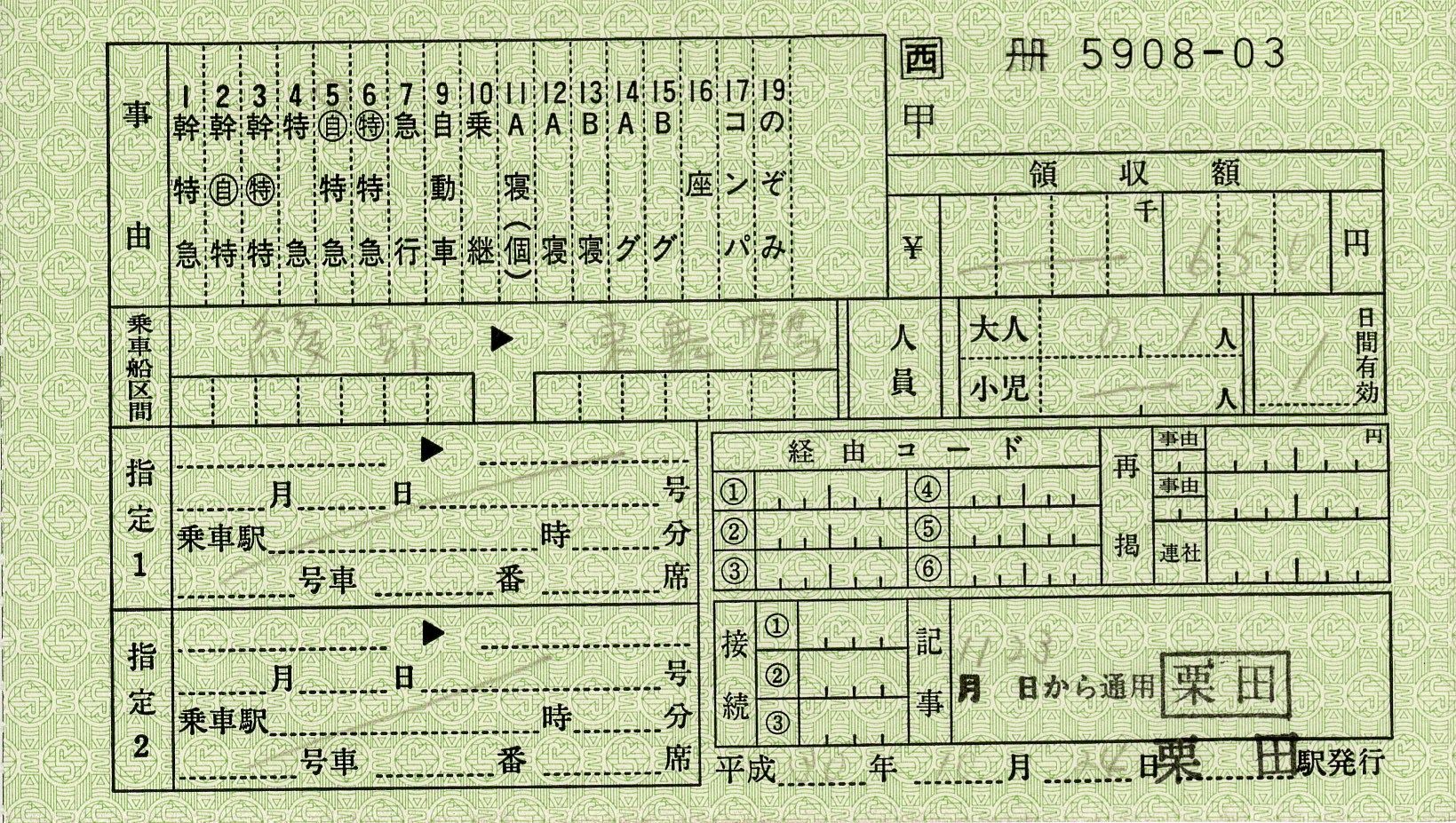 綾部から東舞鶴のb自由席特急券 ゆーてるトラベル 楽天ブログ