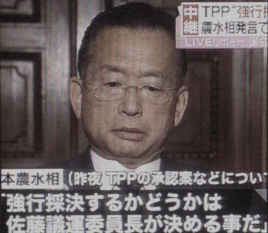 TPPは強行採決