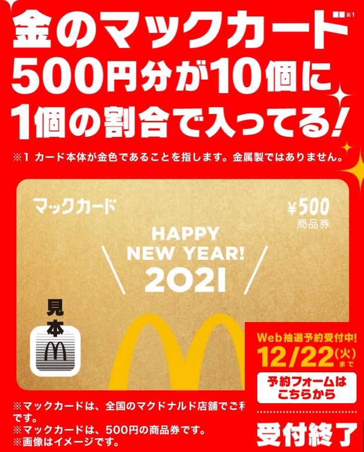 ゆるた様専用マクドナルド株主優待券2冊 返品交換可能 | mileonegroup.com