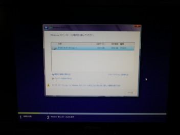 Windowsのインストール場所を選んでください