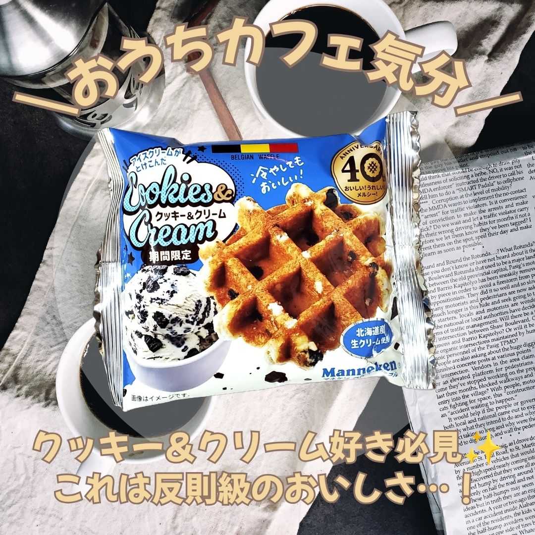 マネケン クッキー&クリームワッフル ベルギーワッフル おやつ スイーツ